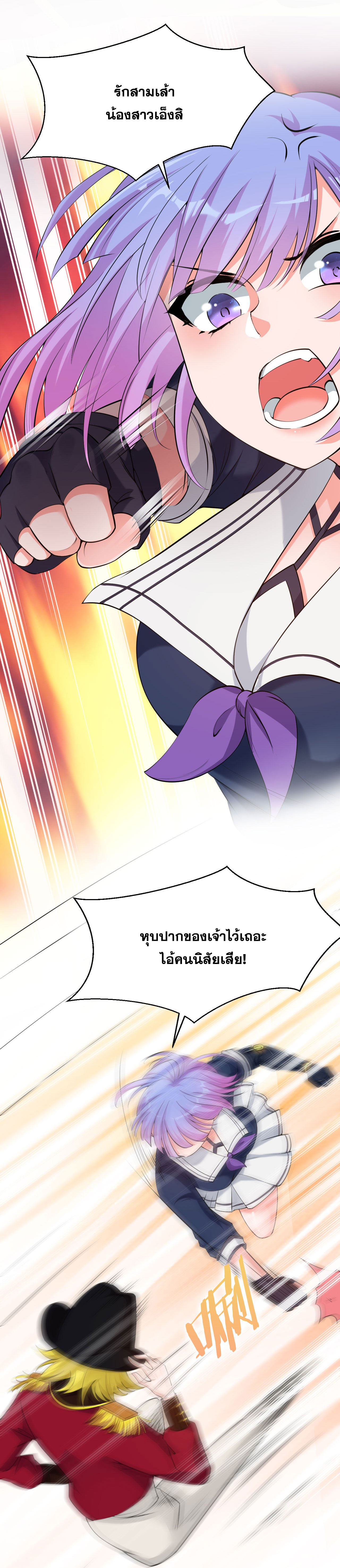 ข้าเพียงต้องการฝึกฝนศิษย์น้องหญิงก็เท่านั้น ตอนที่ 42 หน้า 19