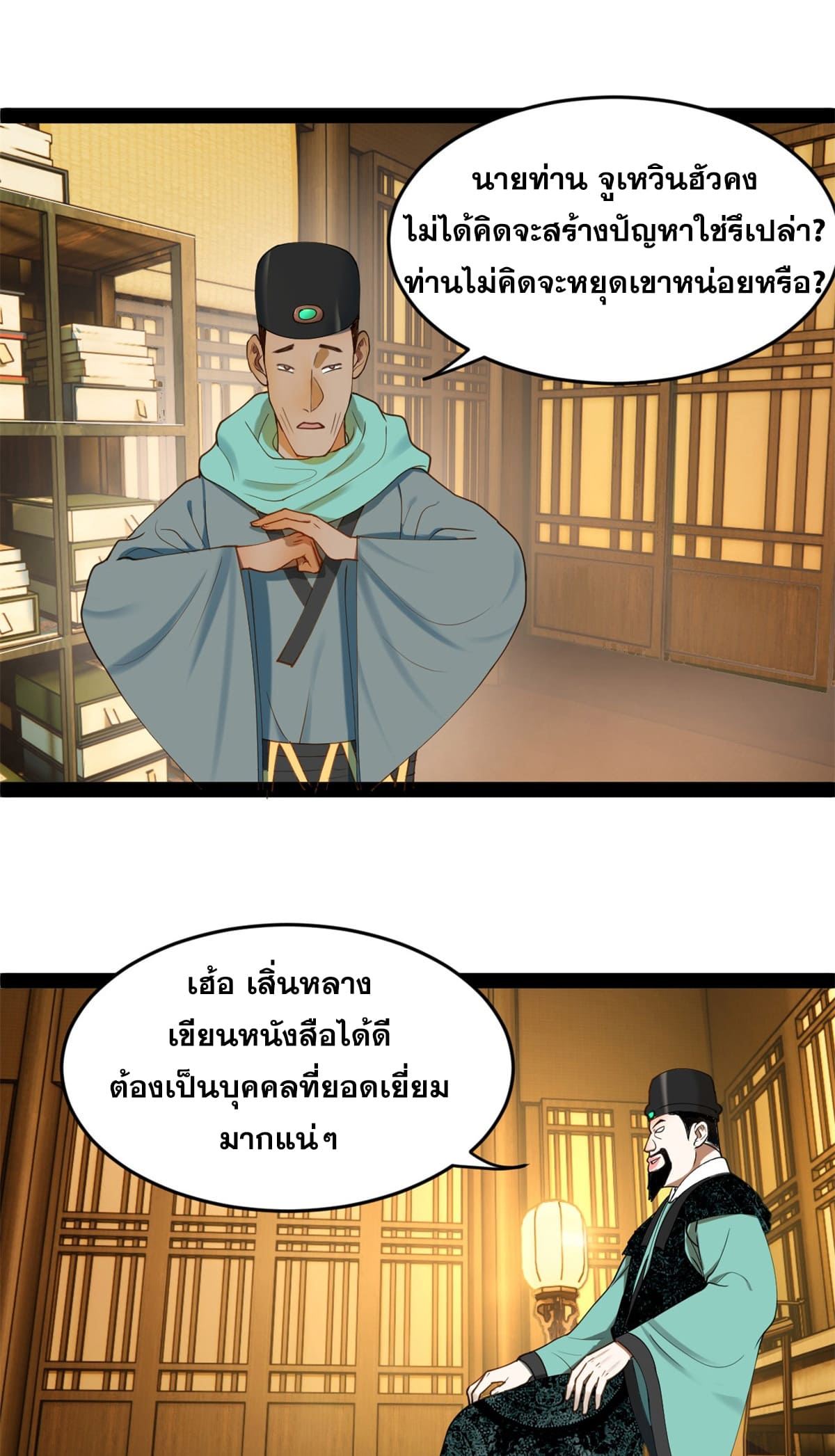 ลูกเขยที่แกร่งสุดในปฐพี (ทันจีน) ตอนที่ 61 หน้า 51