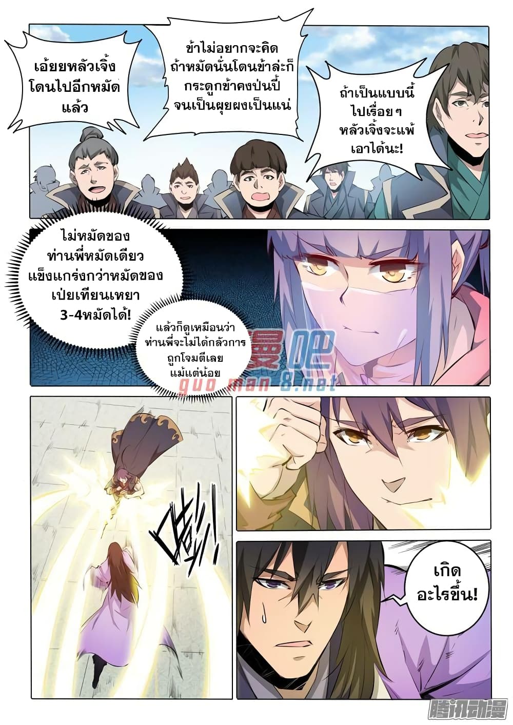 Apotheosis – การยกระดับสู่สถานะของพระเจ้า ตอนที่ 78 หน้า 5