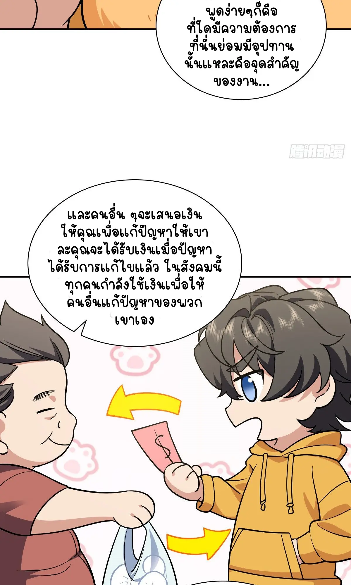 ภรรยาผมเป็นคนเมื่อ1000ปีที่แล้ว My Wife Is From a Thousand Years Ago ตอนที่ 29 หน้า 19
