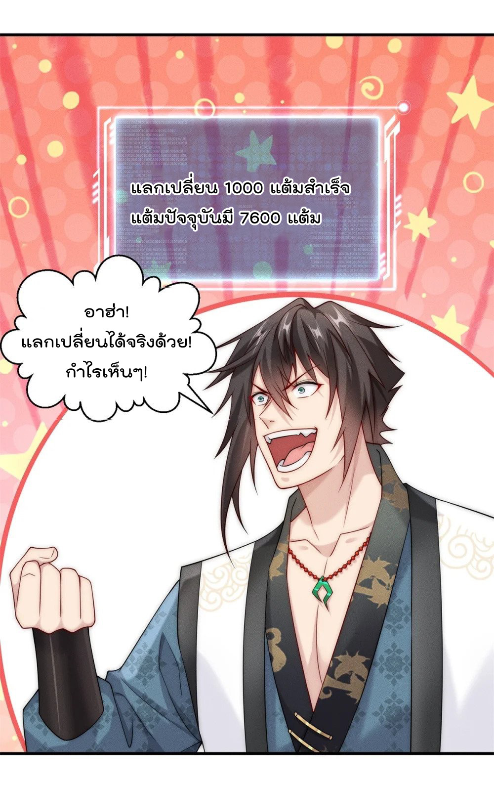 มี100ล้านชีวิตทั้งทีขอใช้ให้คุ้มหน่อย ตอนที่ 19 หน้า 20
