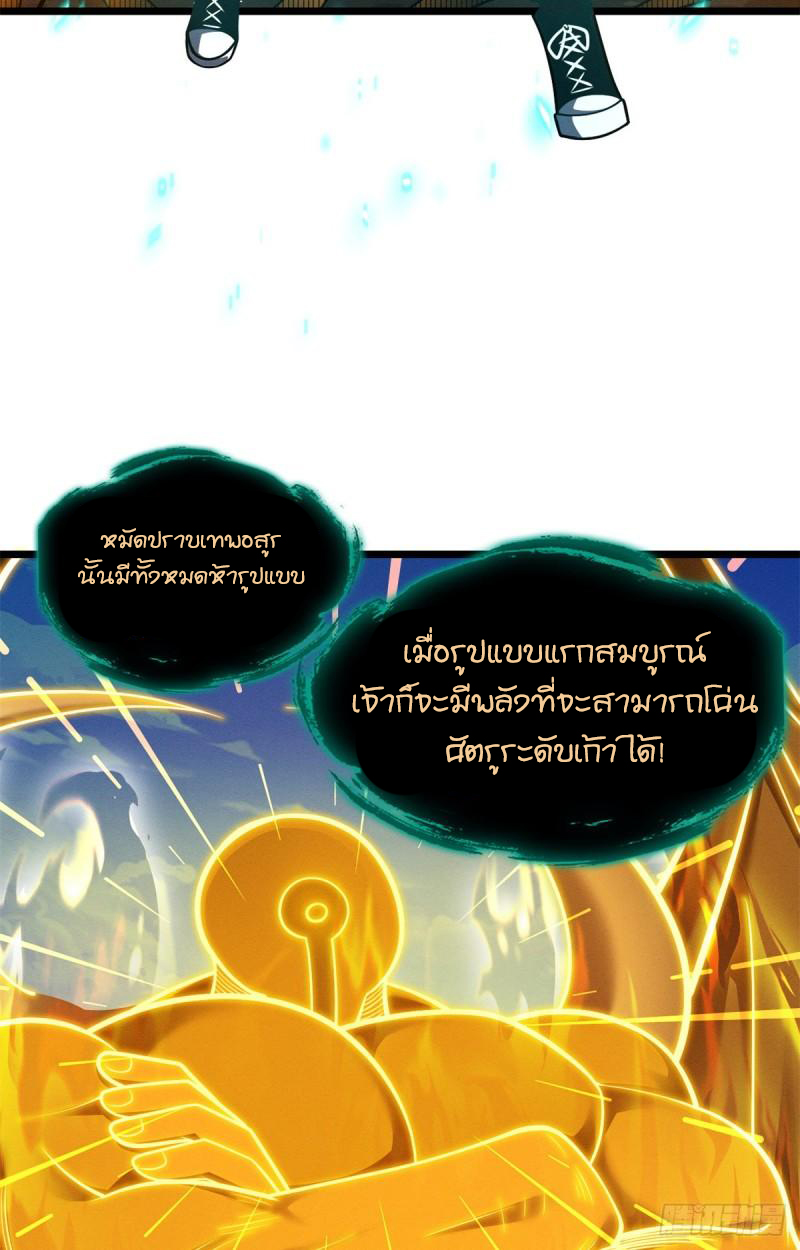 โคตรเทพร้านสัตว์อสูร ตอนที่ 50 หน้า 40