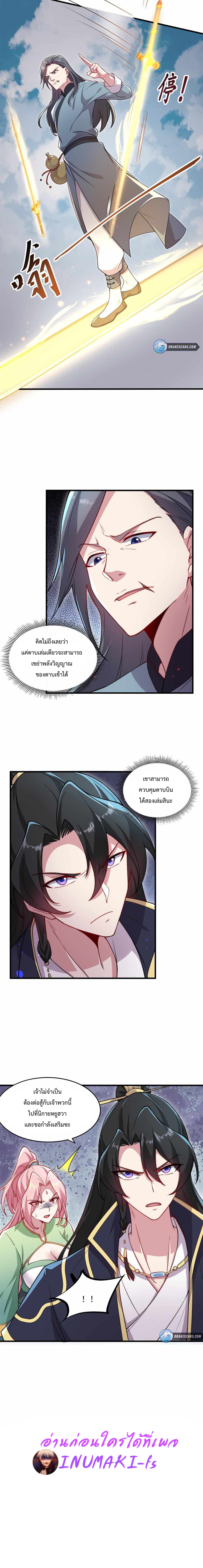 (ชนจีน) อาจารย์จอมวายร้ายกับลูกศิษย์ผู้อยู่ยงคงกระพัน ตอนที่ 23 หน้า 8