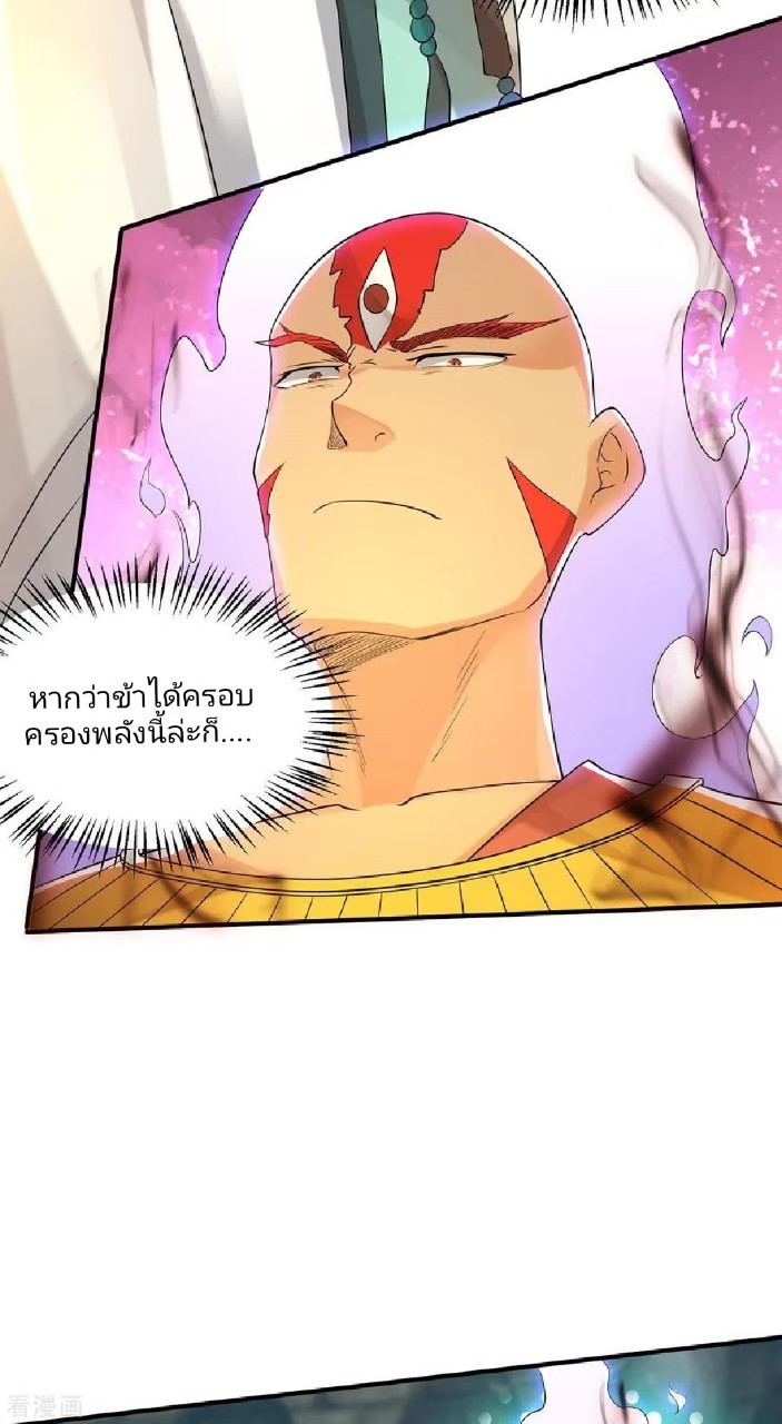 ราชันย์ผงาดโลกันตร์ ตอนที่ 15 หน้า 33