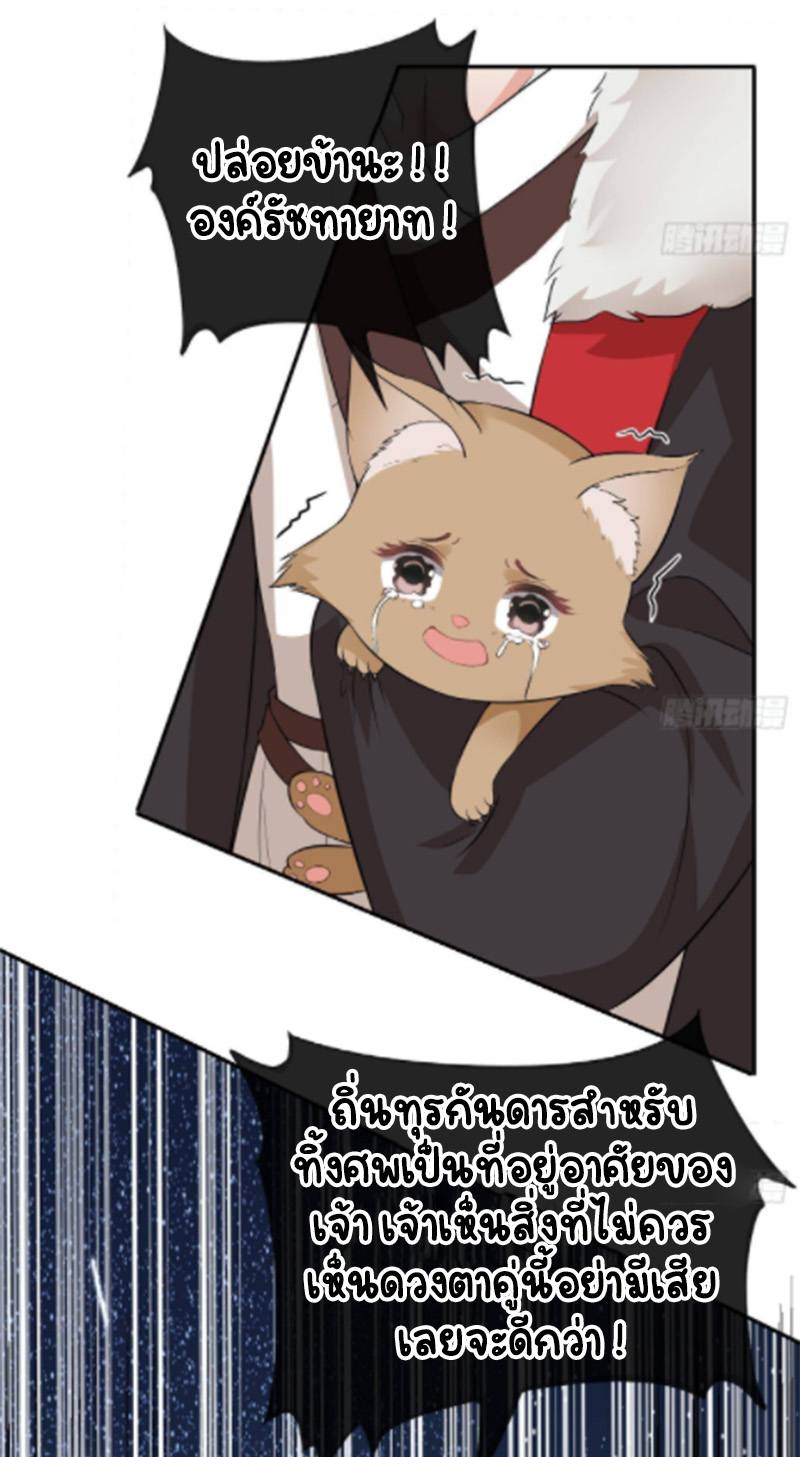 ให้ตายข้าก็จะไม่เป็นอาจารย์ ตอนที่ 76 หน้า 21
