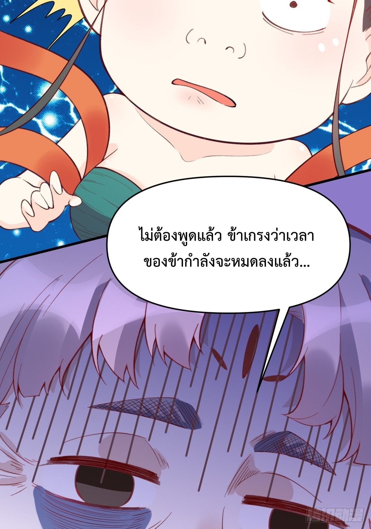 กลายเป็นว่าข้าคือจอมยุทธ์ผู้ยิ่งใหญ่ ตอนที่ 107 หน้า 8