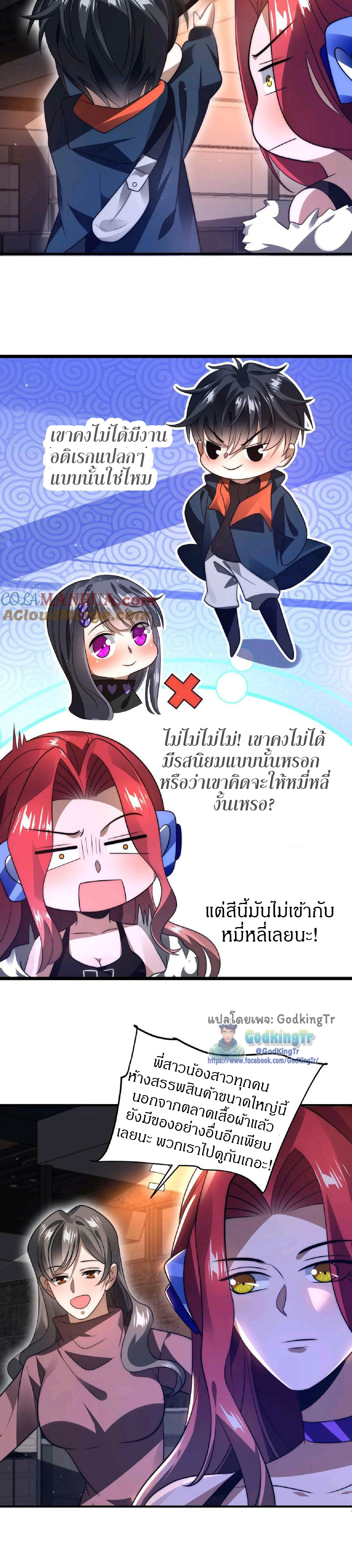 ระบบห้วงมิติกับการกักตุนเนื้อหมู 1 หมื่นตันก่อนวันสิ้นโลก ตอนที่ 47 หน้า 7