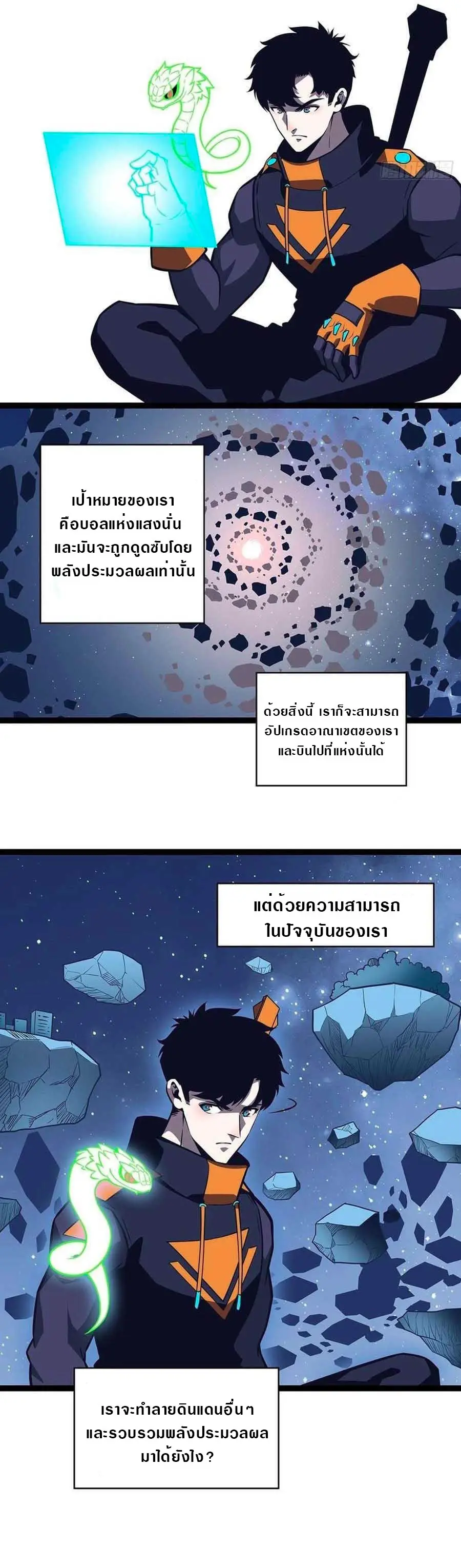 [จบ] เริ่มต้นใหม่ด้วยการเล่นเกมอย่างจริงจัง - It All Starts With Playing Game Seriously ตอนที่ 62 หน้า 2