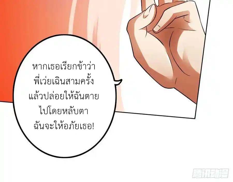 The Strongest Death System ตอนที่ 23 หน้า 5