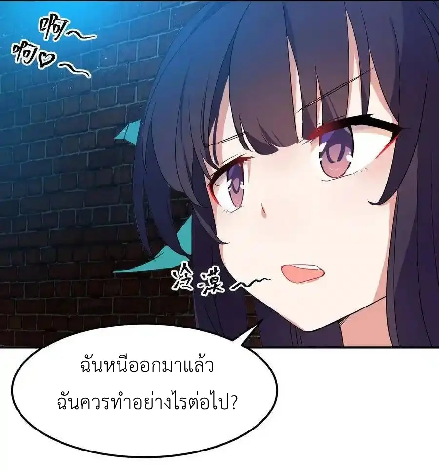 Alongside Demons And Deities ตอนที่ 1 หน้า 24