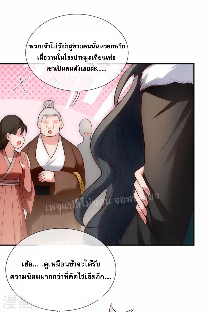 การกลับมาของเทพอสูร ตอนที่ 26 หน้า 17