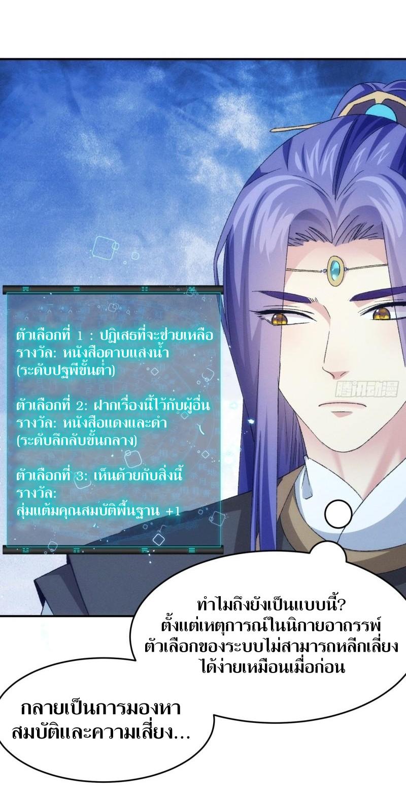 ข้าแค่ไม่เล่นไพ่ตามเกม ตอนที่ 143 หน้า 31