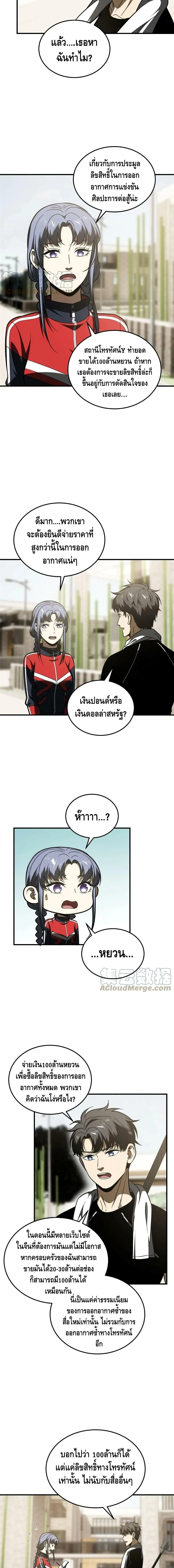 [ชนจีน] ระบบจอมยุทธ์สุดโกงแห่งโลกคู่ขนาน - Global Martial Arts ตอนที่ 185 หน้า 5