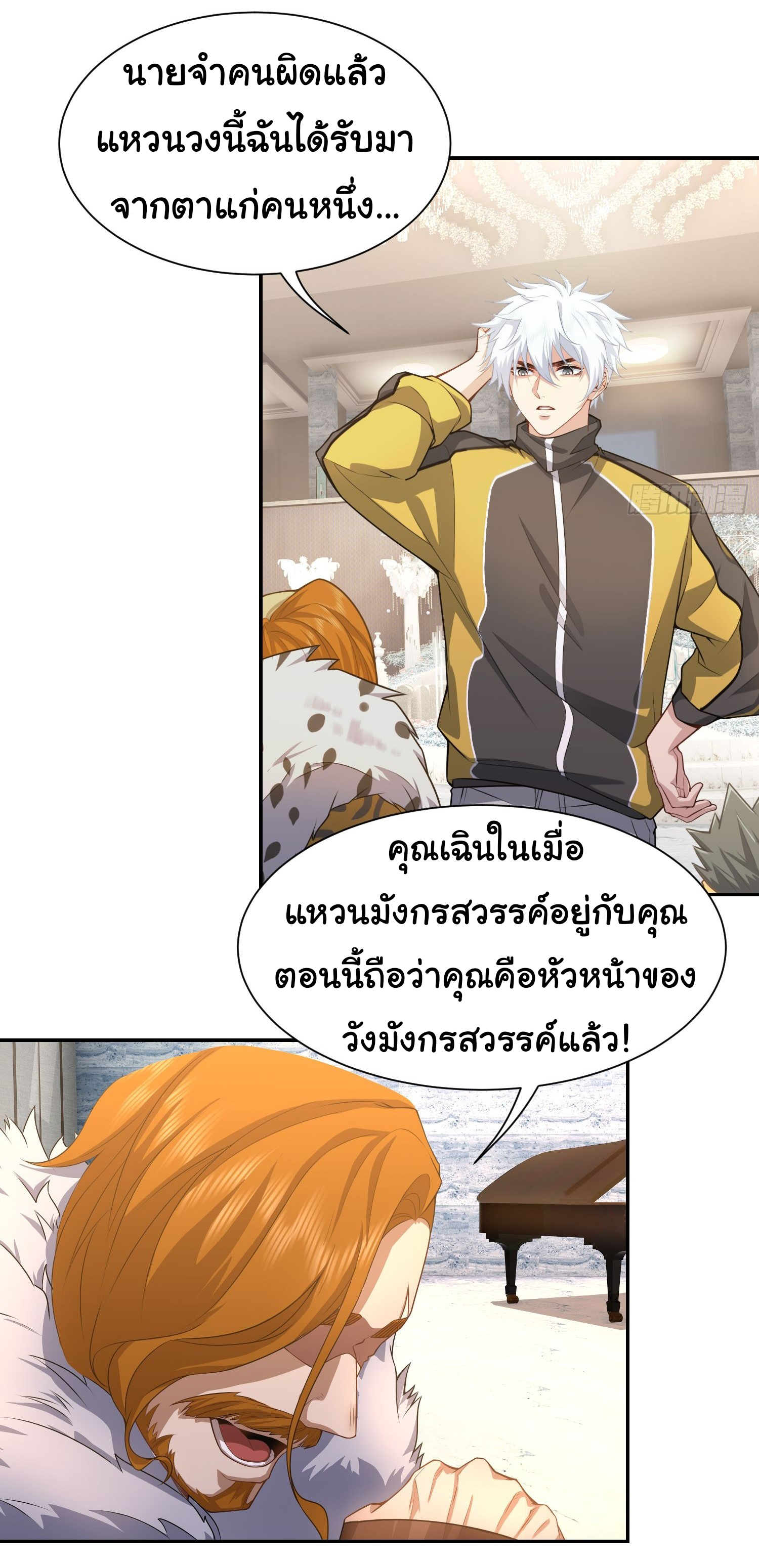 คำสั่งราชามังกร! ตอนที่ 11 หน้า 21