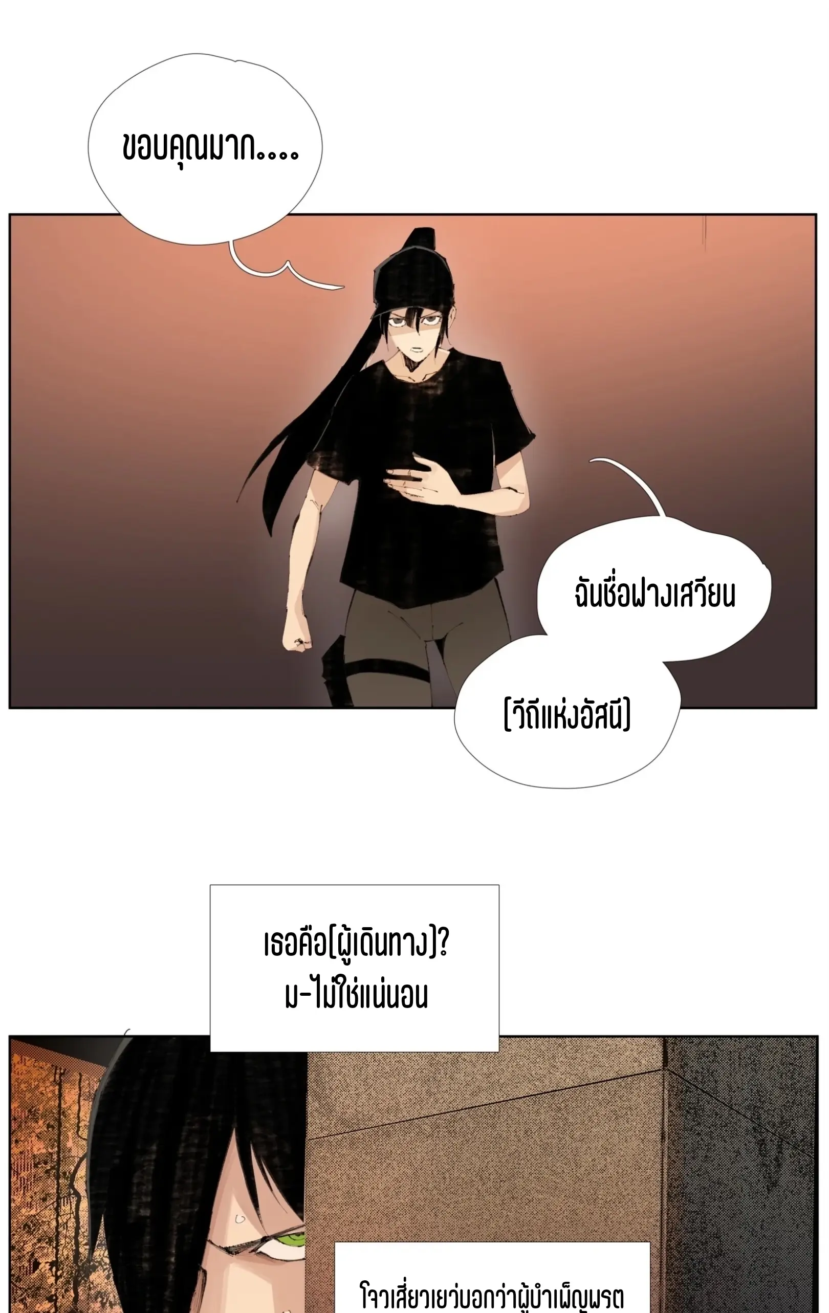 เซียนบุกเบิก ตอนที่ 19 หน้า 16