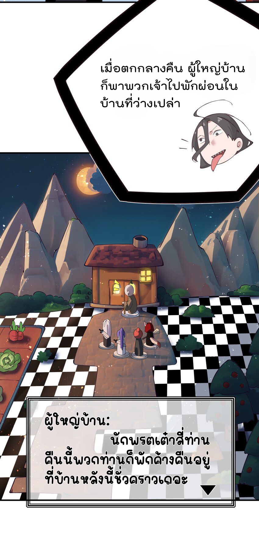 ตัวแปรจุติ ตอนที่ 56 หน้า 24