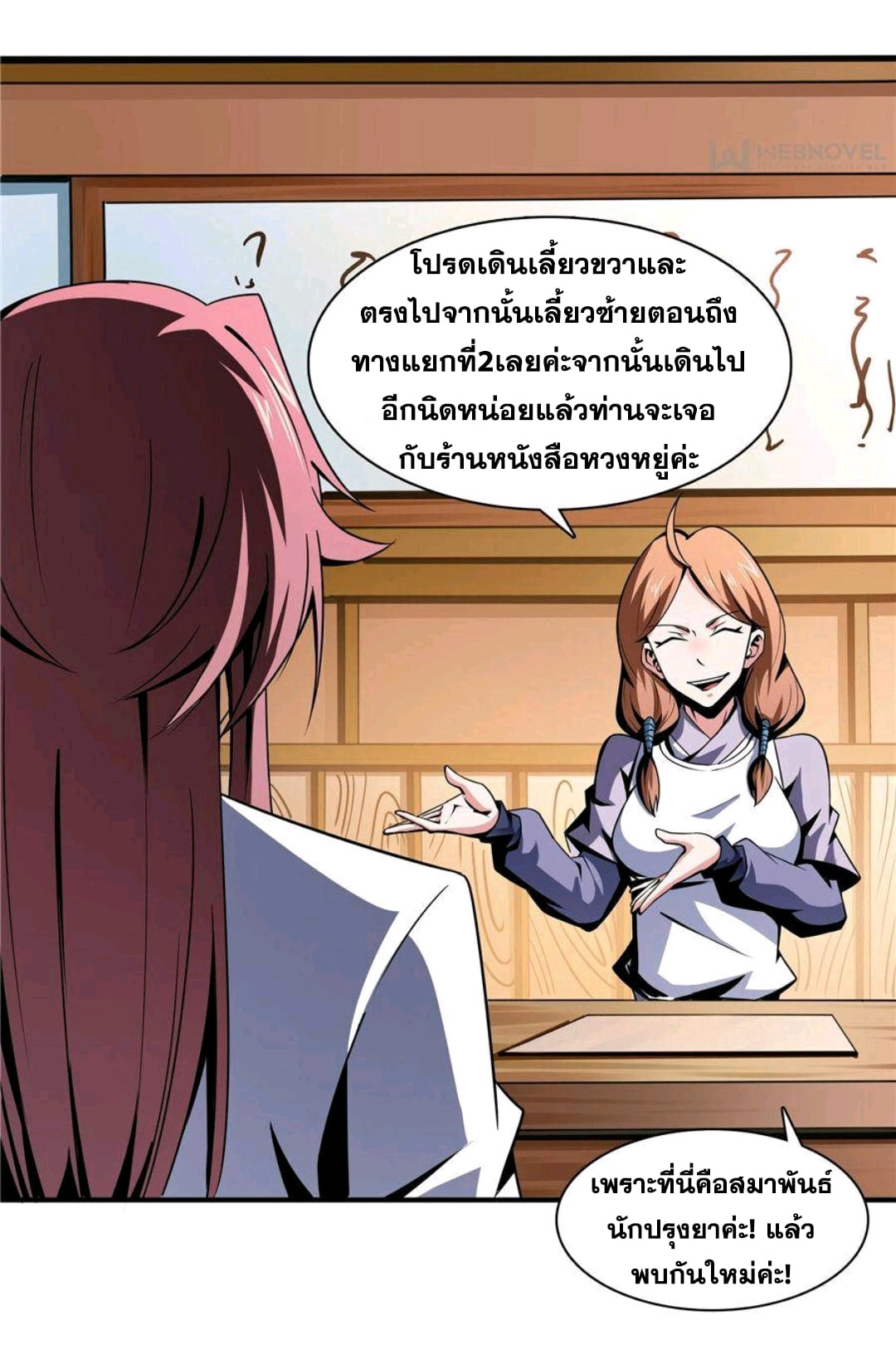 Library Of Heaven's Path ตอนที่ 55 หน้า 24