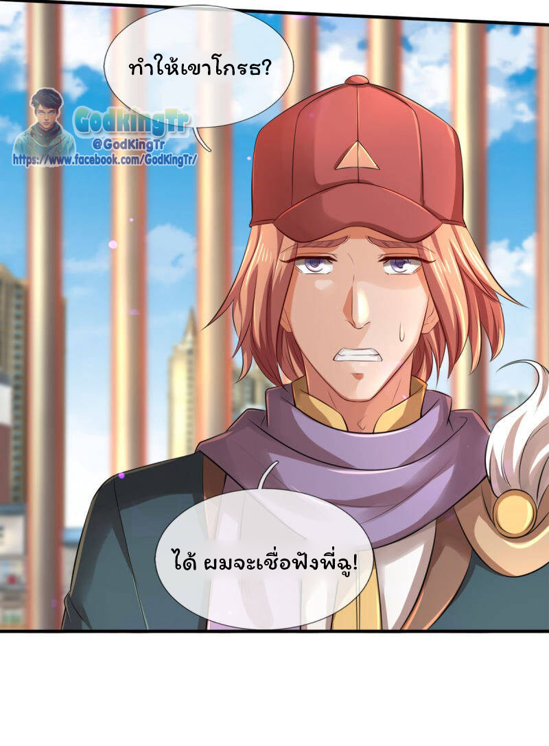 ราชาเทพนิรันดร์ (Eternal god king) ตอนที่ 244 หน้า 19