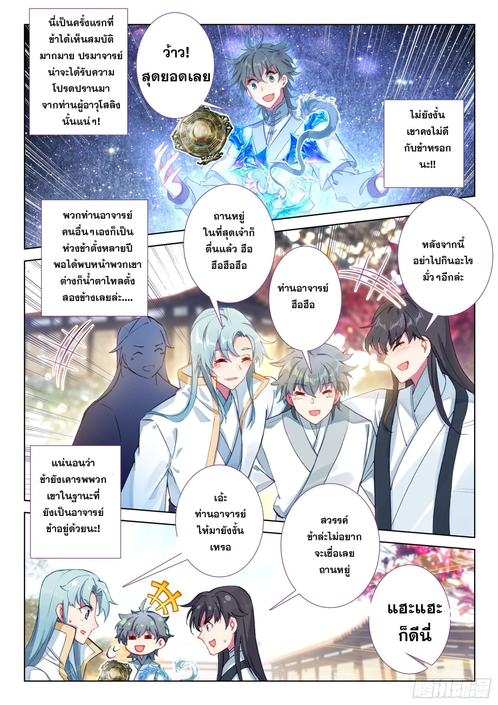 มีแต่ข้าที่เป็นเซียน (ทันจีน) ตอนที่ 22 หน้า 3