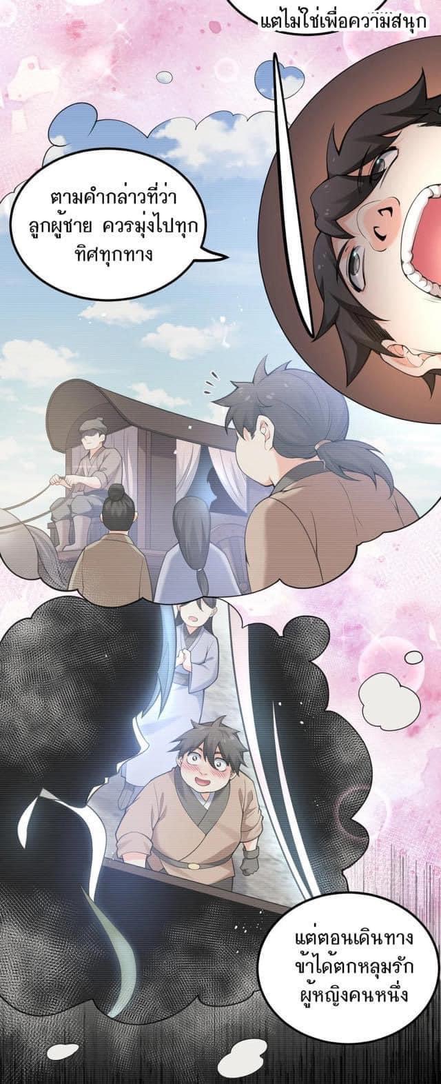 มหาบุรุษ ในตำนาน ตำนานที่หลับใหล (ศิษย์เบิ้มๆ) ตอนที่ 68 หน้า 27