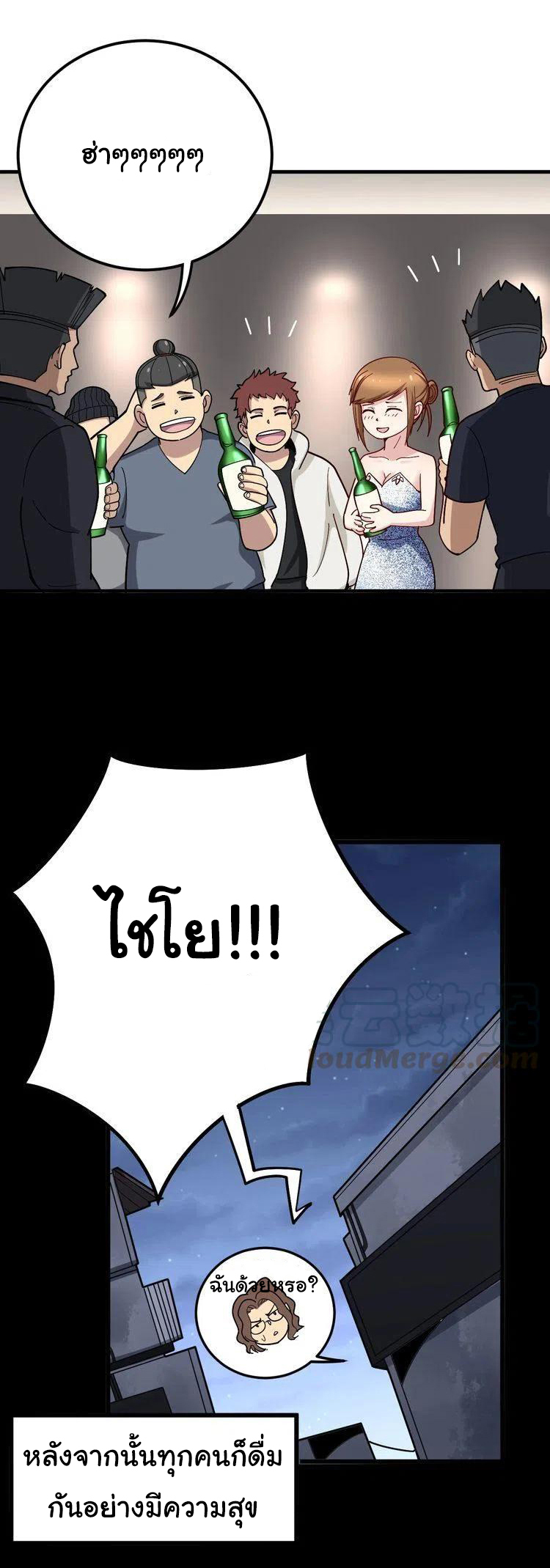 Bad Hand Witch Doctor สุดยอดพ่อมดหมอผี ตอนที่ 51 หน้า 16