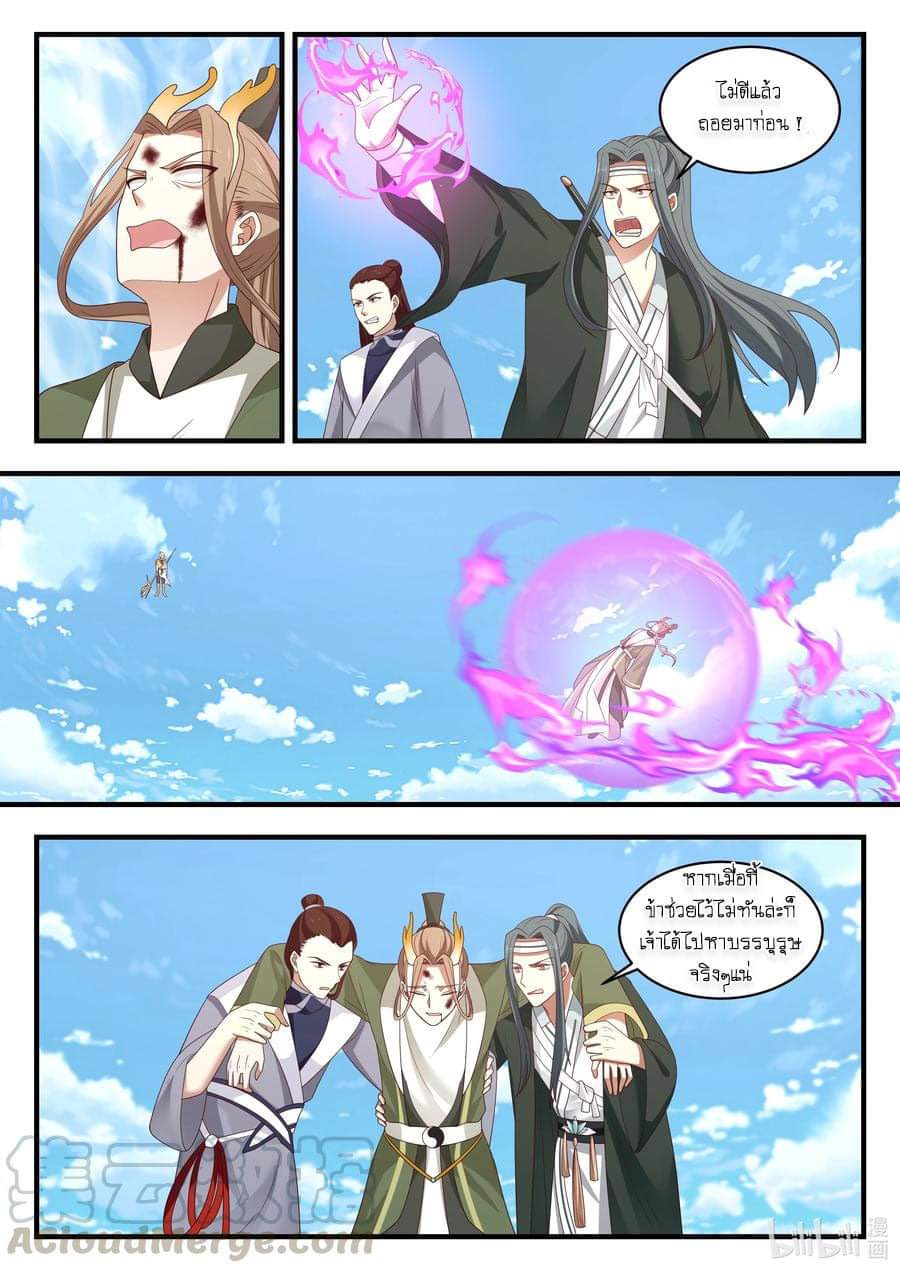 dragon throne ตอนที่ 67 หน้า 23