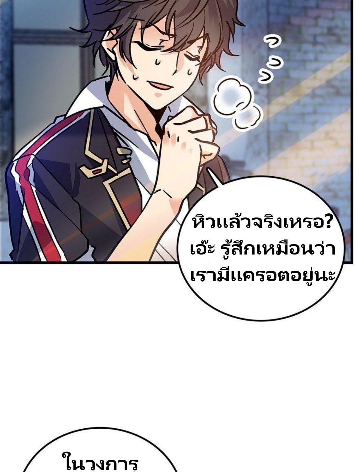 หลู่ชู่  ราชันนักกวนประสาท ตอนที่ 1 หน้า 22