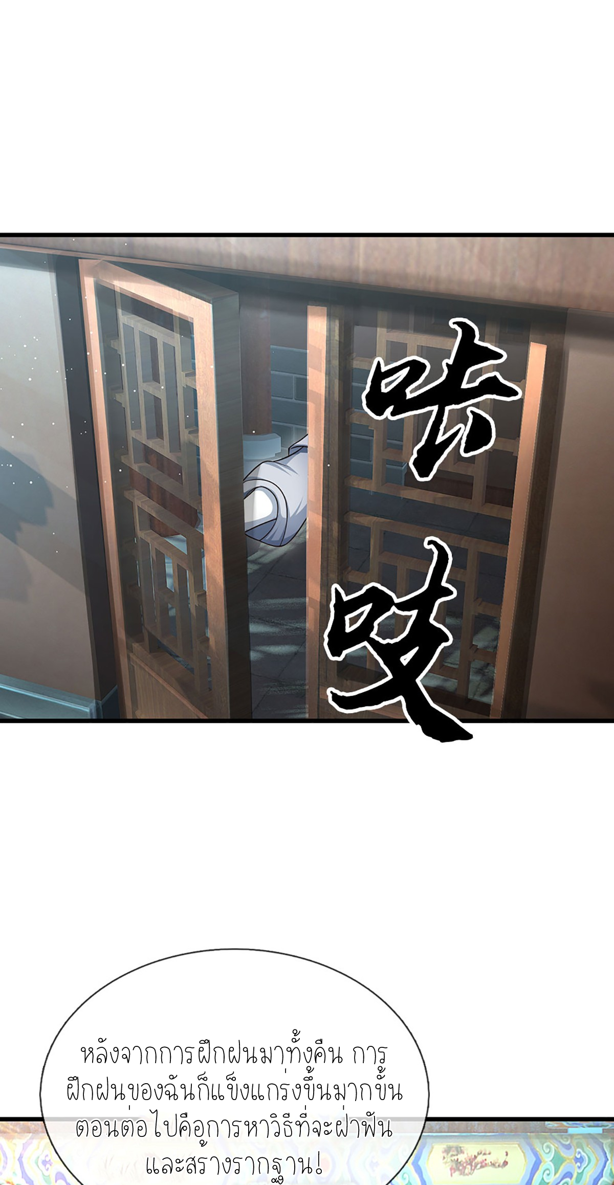 ปลุกร่างกาย ฉันอมตะ ตอนที่ 14 หน้า 6