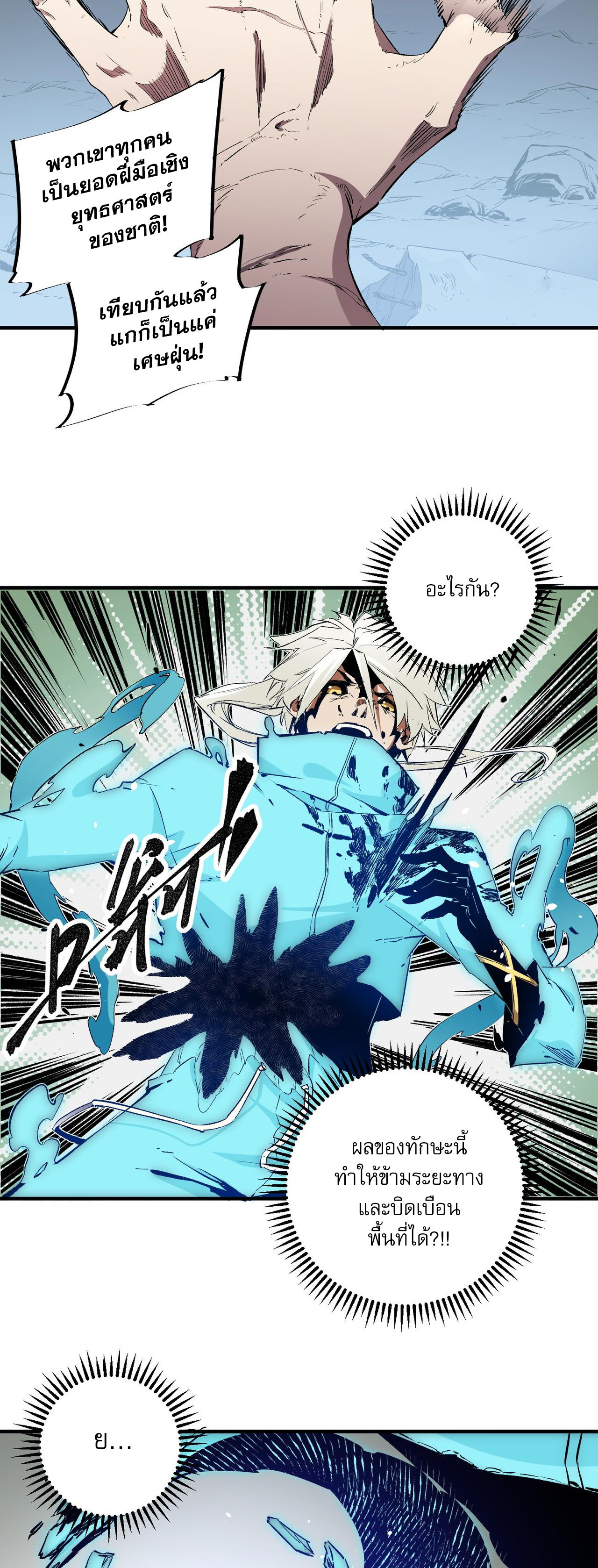 ฉันคือผู้เล่นไร้อาชีพที่สังหารเหล่าเทพ ตอนที่ 42 หน้า 26