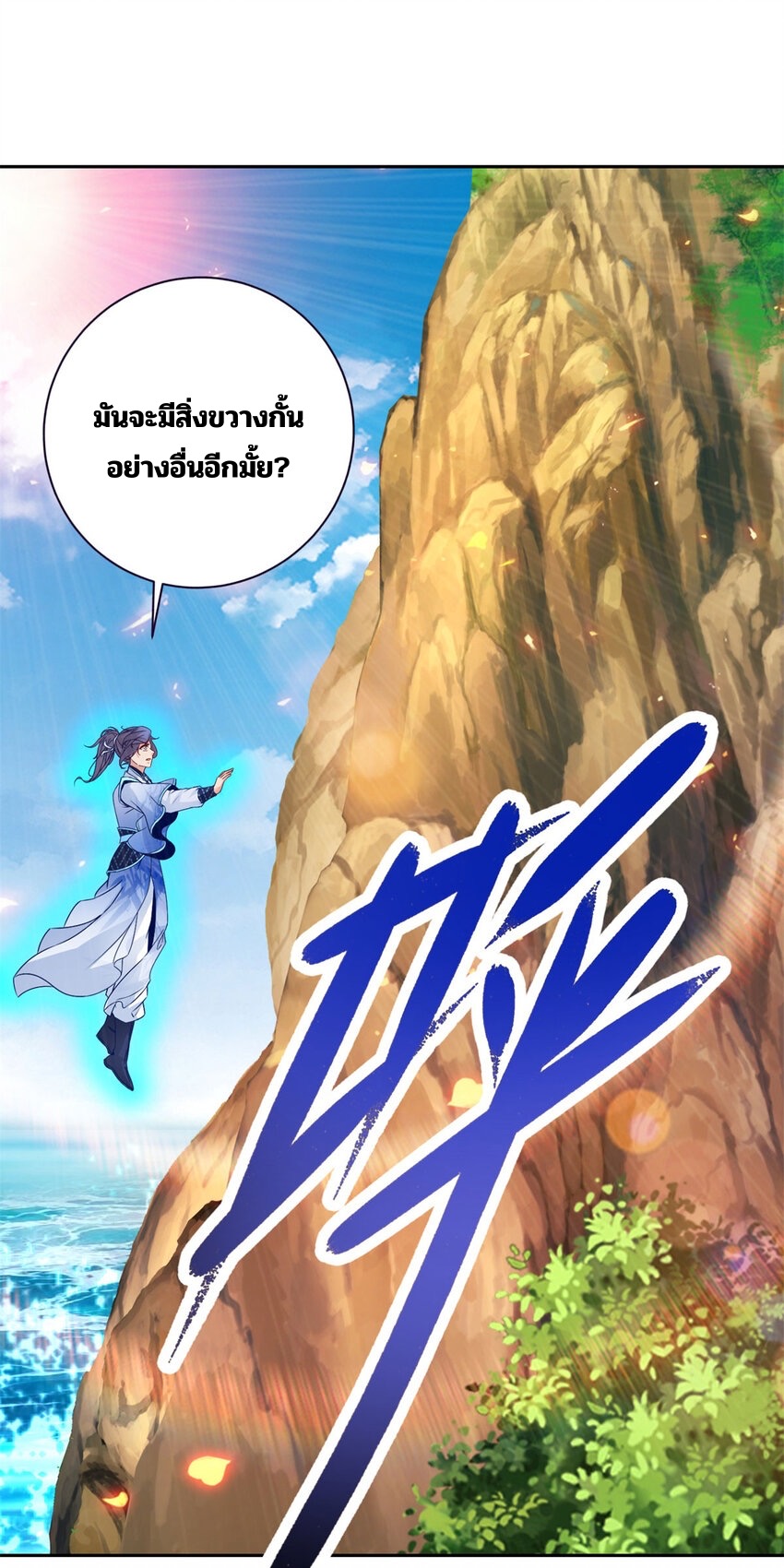 จักรพรรดิวิญญาณศักดิ์สิทธิ์ (ทันจีน) ตอนที่ 312 หน้า 14