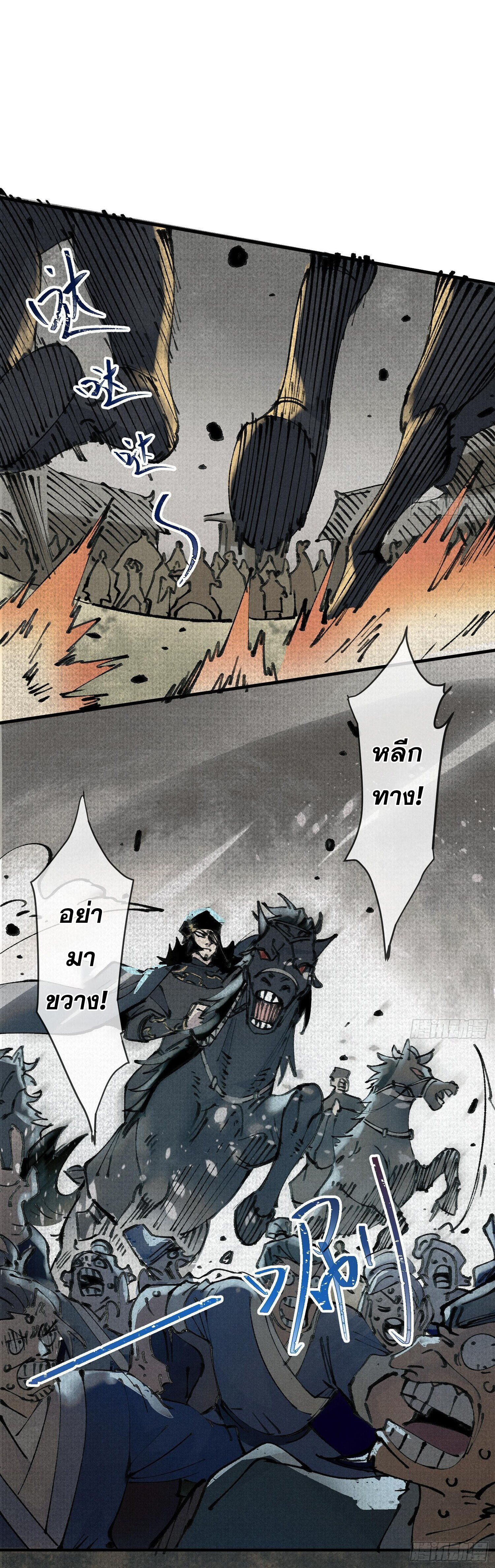 จิตวิญญาณไร้ห่วงเหตุผล ตอนที่ 1 หน้า 17