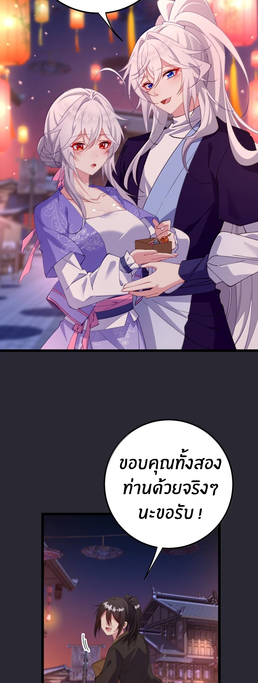 Crash into the body of the emperor's daughter ตอนที่ 45 หน้า 20