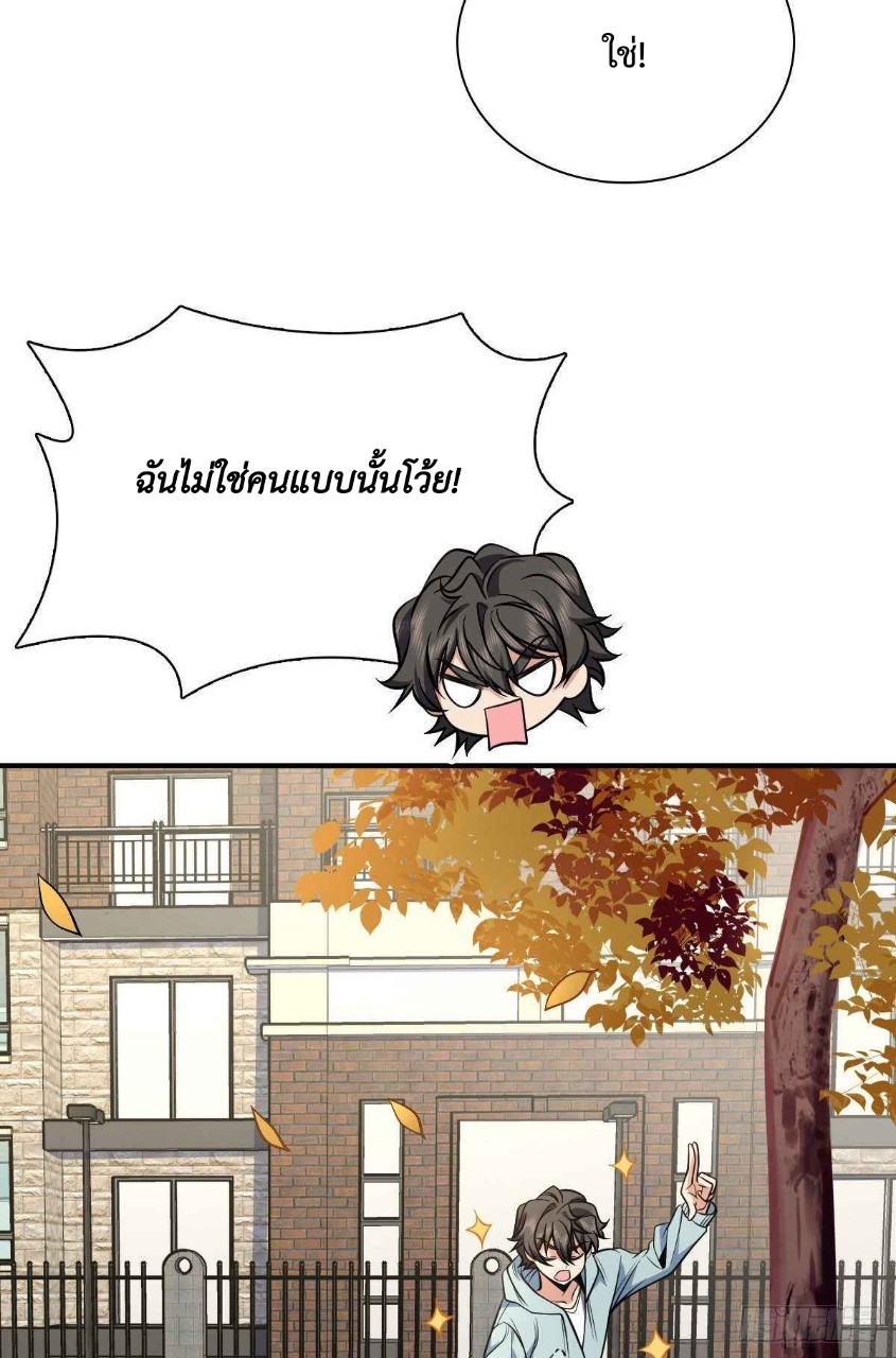 ภรรยาผมเป็นผู้ฝึกตนเมื่อพันปีก่อน ตอนที่ 24 หน้า 12