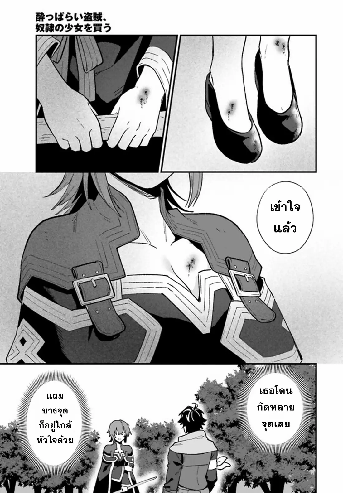 Yopparai Touzoku, Dorei no Shoujo wo Kau ตอนที่ 8 หน้า 17