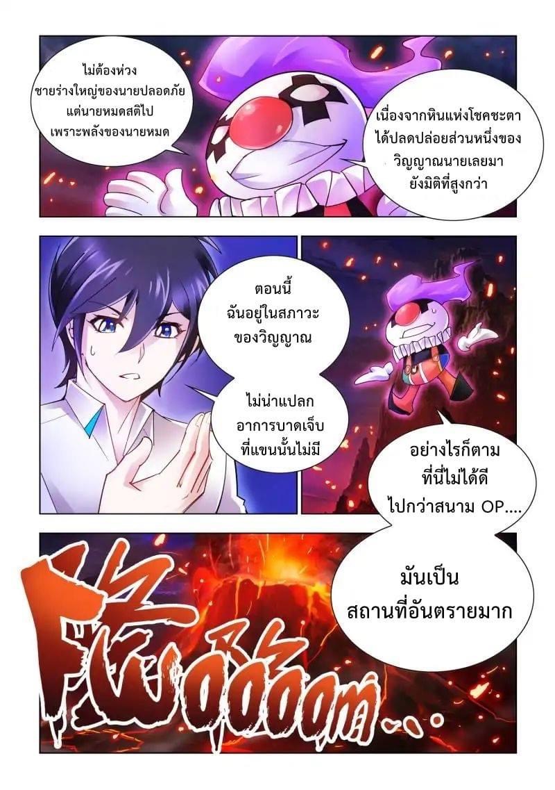 Battle frenzy ตอนที่ 39 หน้า 6