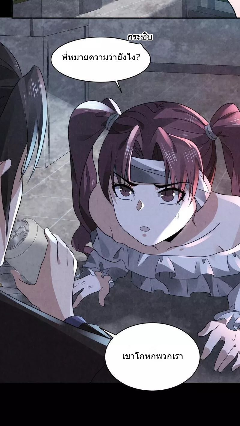 Overly Ferocious of Being Cautious ตอนที่ 38 หน้า 12