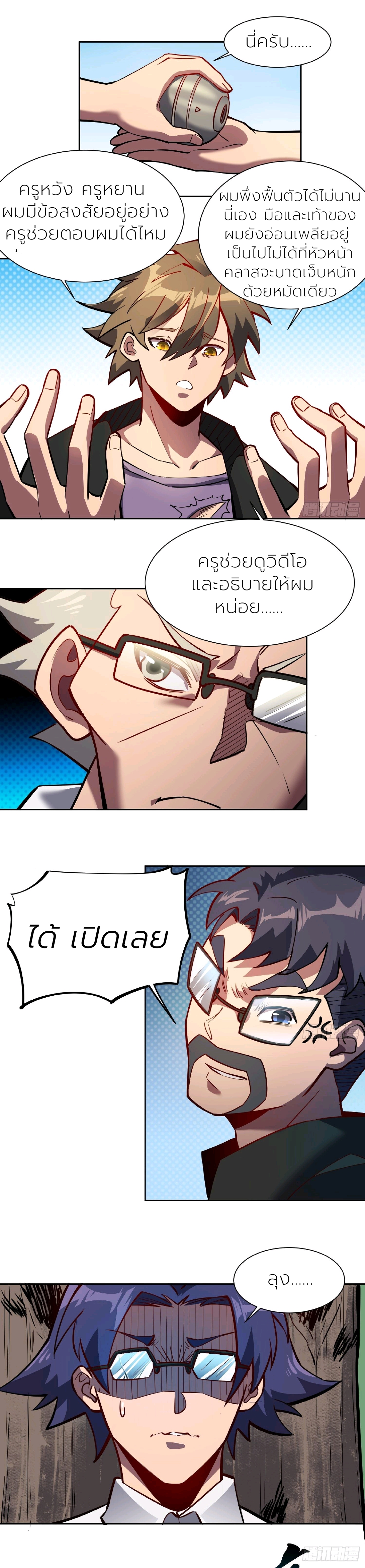 ผู้คนบนโลกใบนี้ช่างโหดร้าย(Earthlings are Insane) ตอนที่ 41 หน้า 7