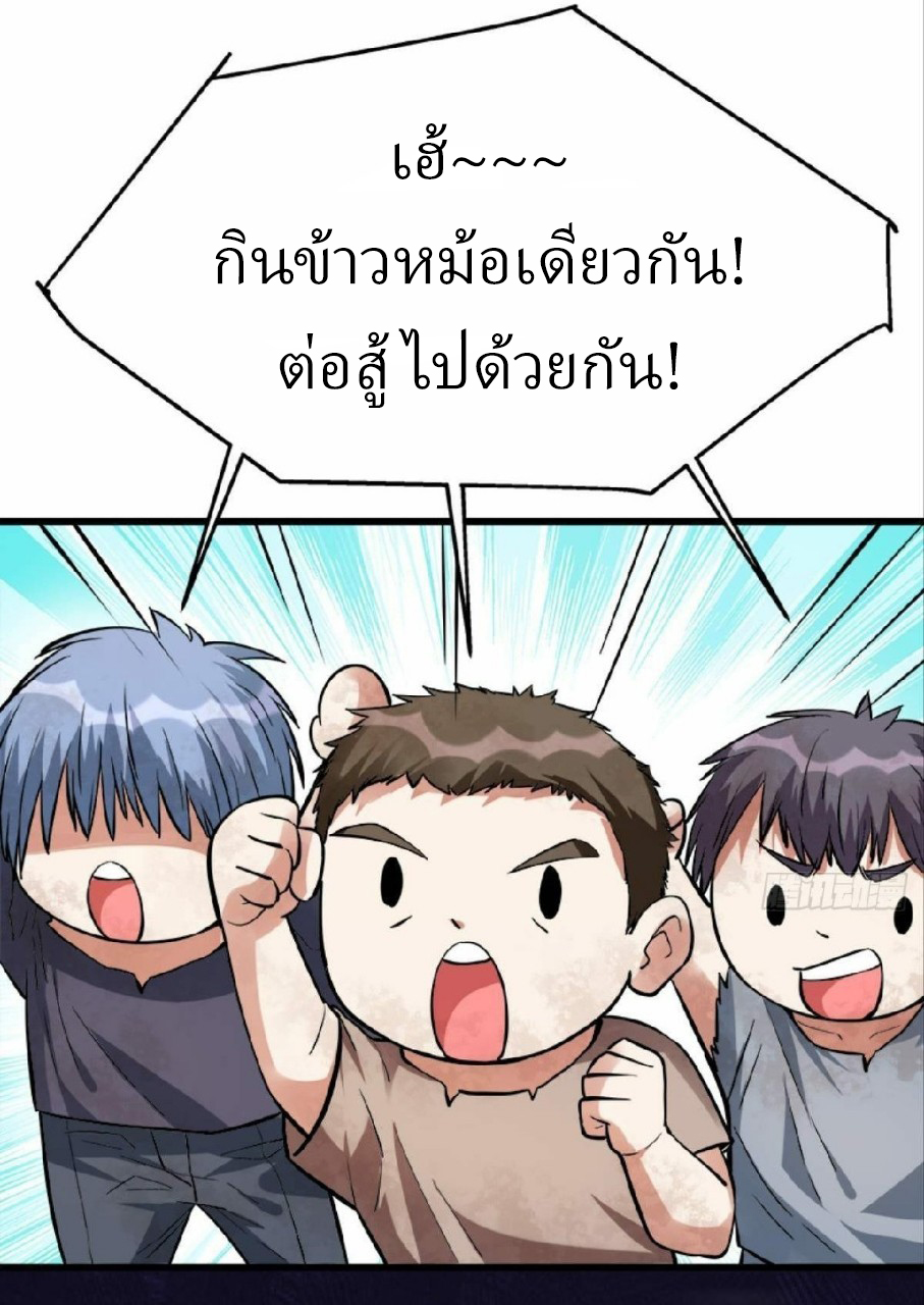 ผมพึ่งกลายเป็นคนรวยที่สุดในวันสิ้นโลก ตอนที่ 18 หน้า 21