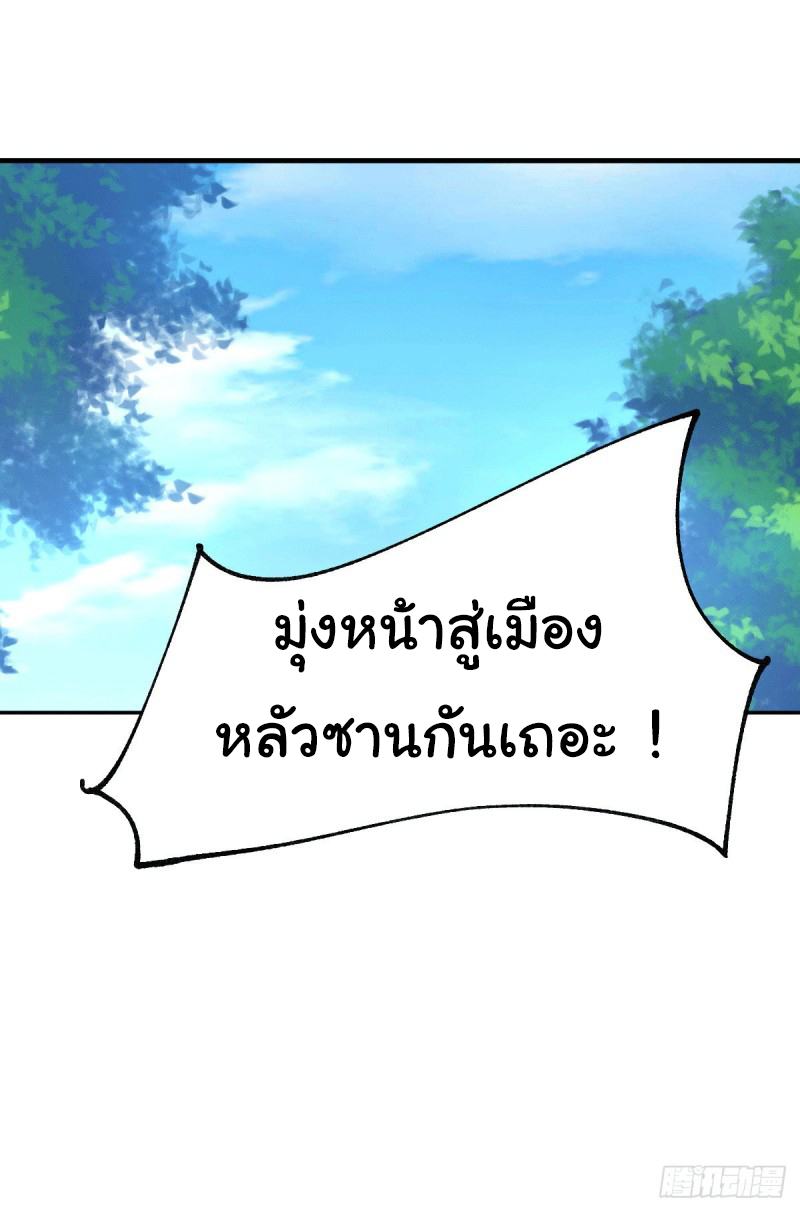 เซียนร้อยรักเขยนี้ขอบ่มเซียนให้พ่อตา-Immortal Husband on The Earth ตอนที่ 41 หน้า 29