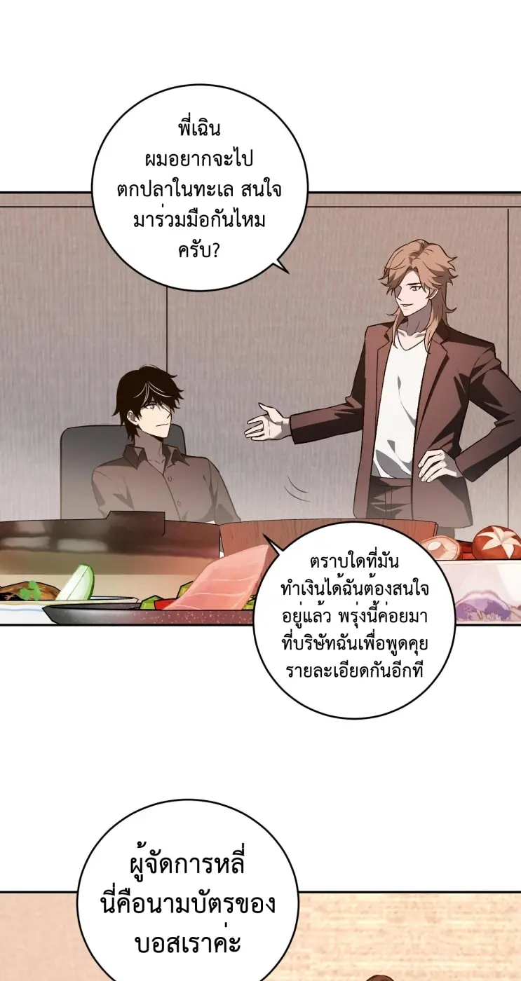 [ชนจีน] เทพอสูรเบฮีมอธ - Demon God of Apocalyptic Behemoth ตอนที่ 22 หน้า 4