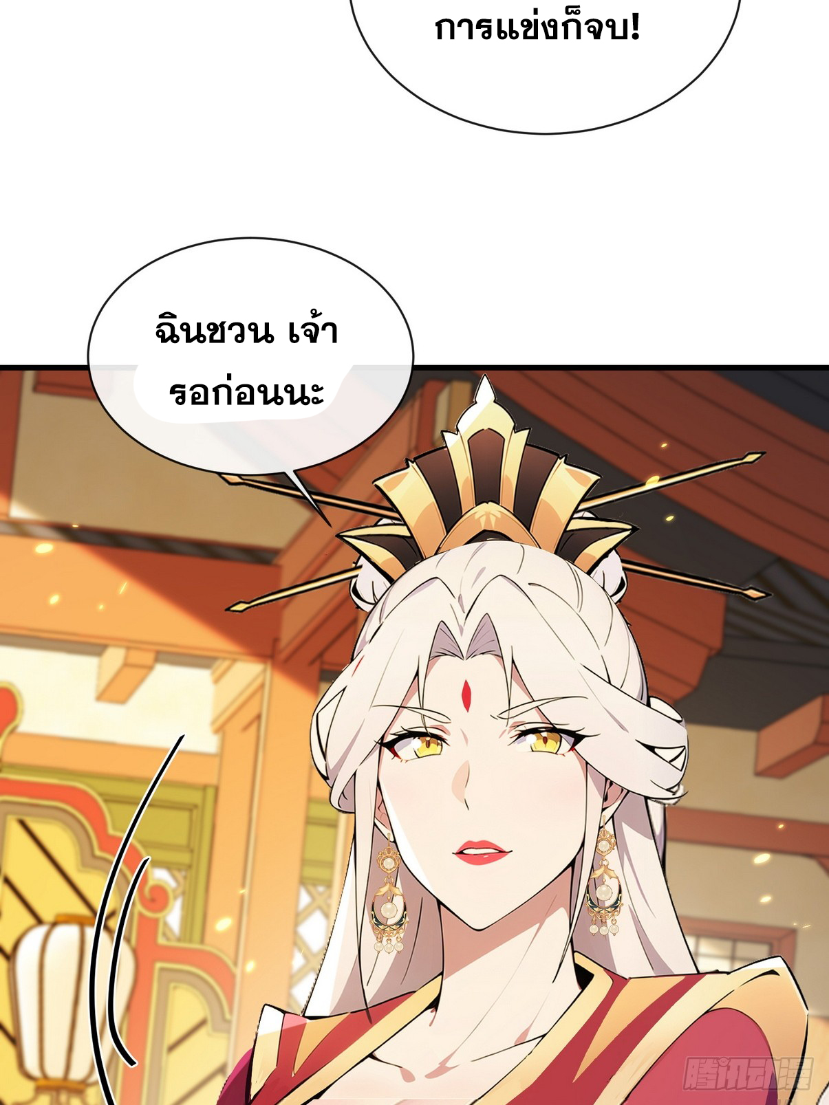 ระบบตัวเอก : ใต้หล้าแห่งนี้ข้าเป็นใหญ่ ตอนที่ 11 หน้า 54