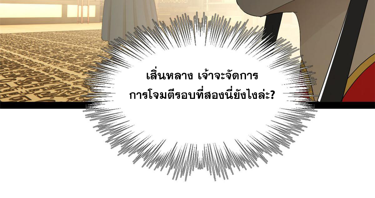 ลูกเขยที่แกร่งสุดในปฐพี (ทันจีน) ตอนที่ 70 หน้า 60