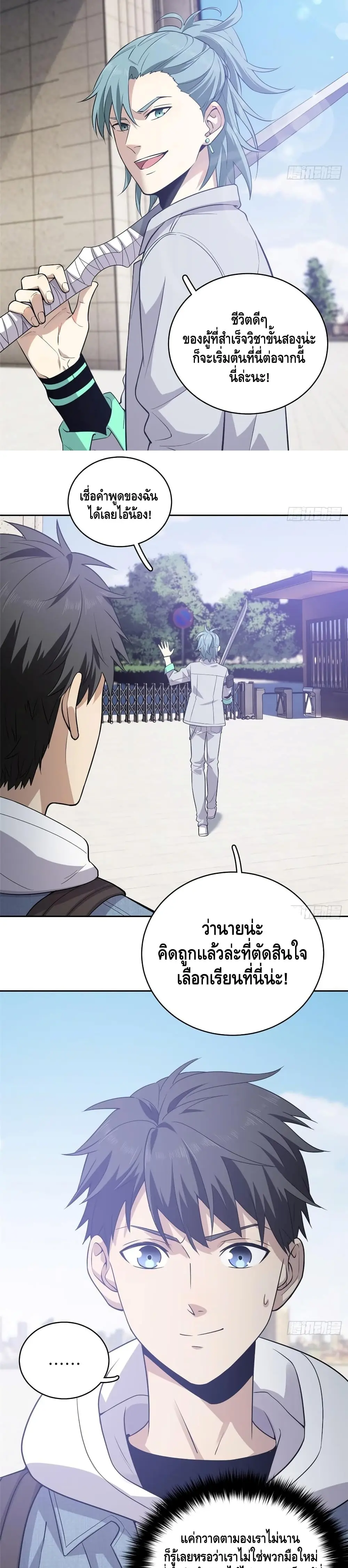 [ชนจีน] ระบบจอมยุทธ์สุดโกงแห่งโลกคู่ขนาน - Global Martial Arts ตอนที่ 25 หน้า 13