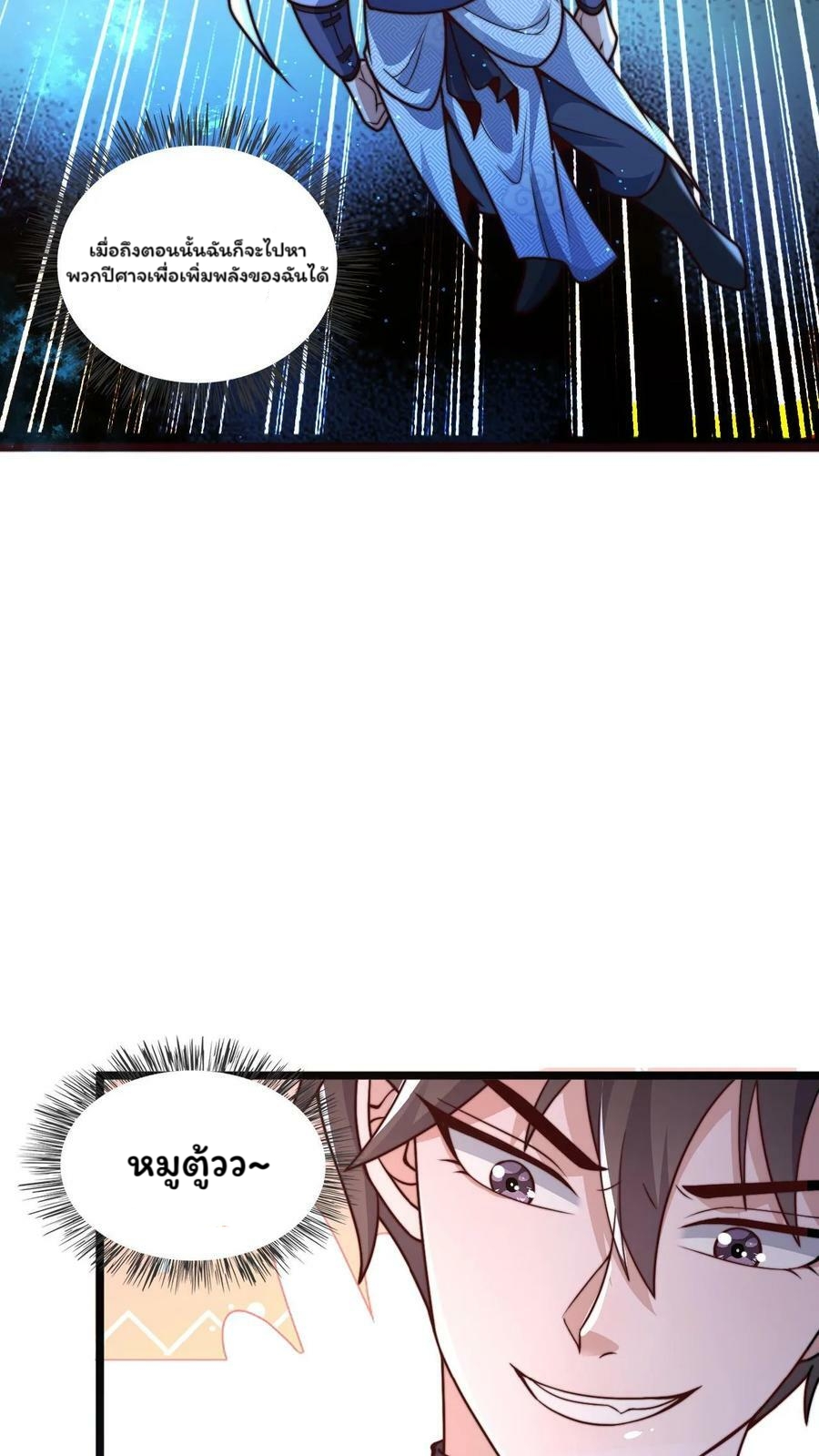 ระบบไร้เทียมทานเมื่อถูกปีศาจโจมตี ตอนที่ 13 หน้า 12