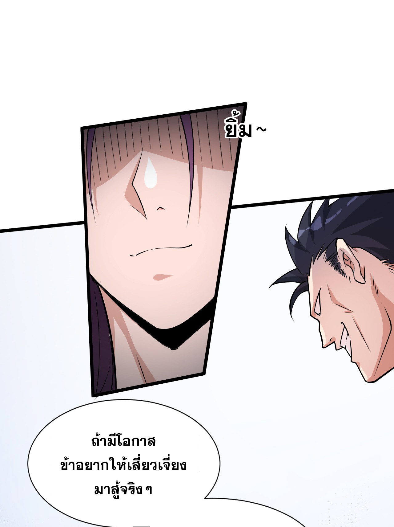 ข้าเพียงต้องการฝึกฝนศิษย์น้องหญิงก็เท่านั้น ตอนที่ 8 หน้า 29