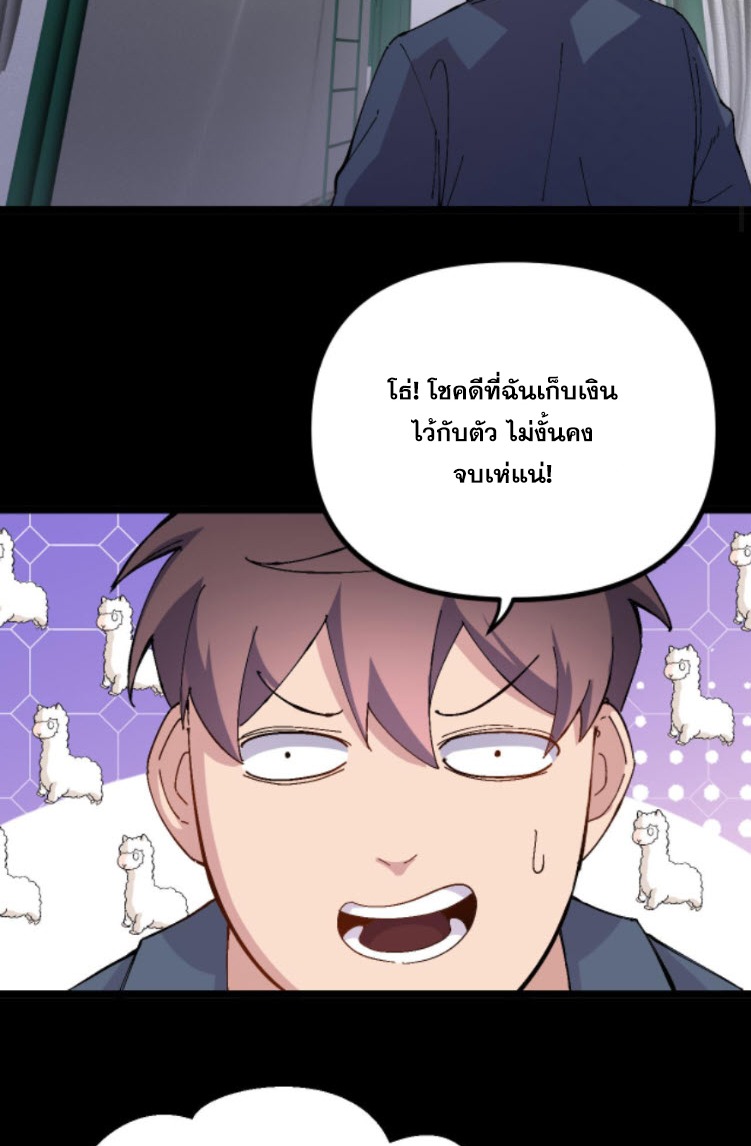 ย้อนเวลา 1983 กลับไปเป็นเศรษฐี ตอนที่ 42 หน้า 17