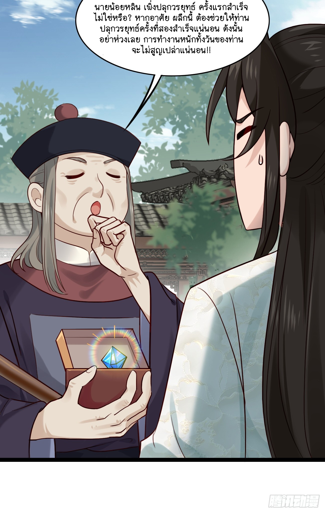 Prince Biexiu ตอนที่ 11 หน้า 12