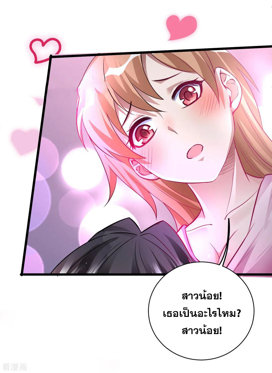 The Strongest Golden Kidney System ตอนที่ 1 หน้า 8