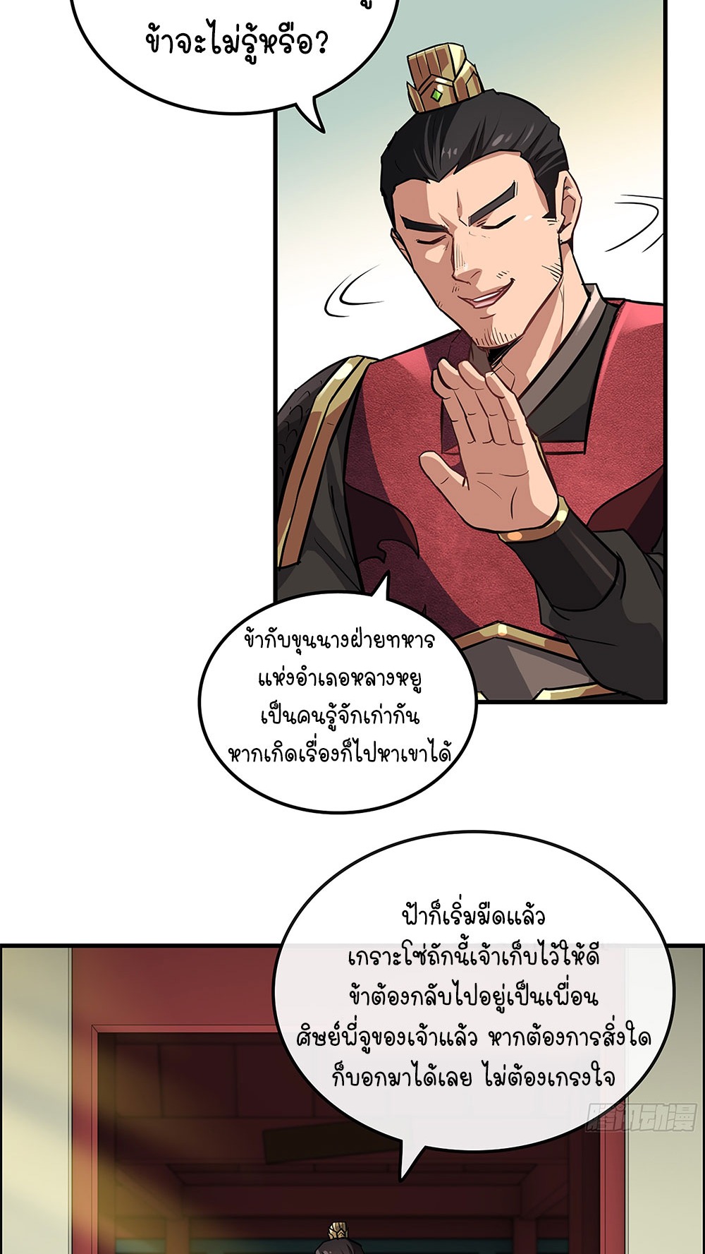 วิถีเซียนมันก็เป็นแบบนี้แหละ! | That's How Cultivation Is ตอนที่ 20 หน้า 24