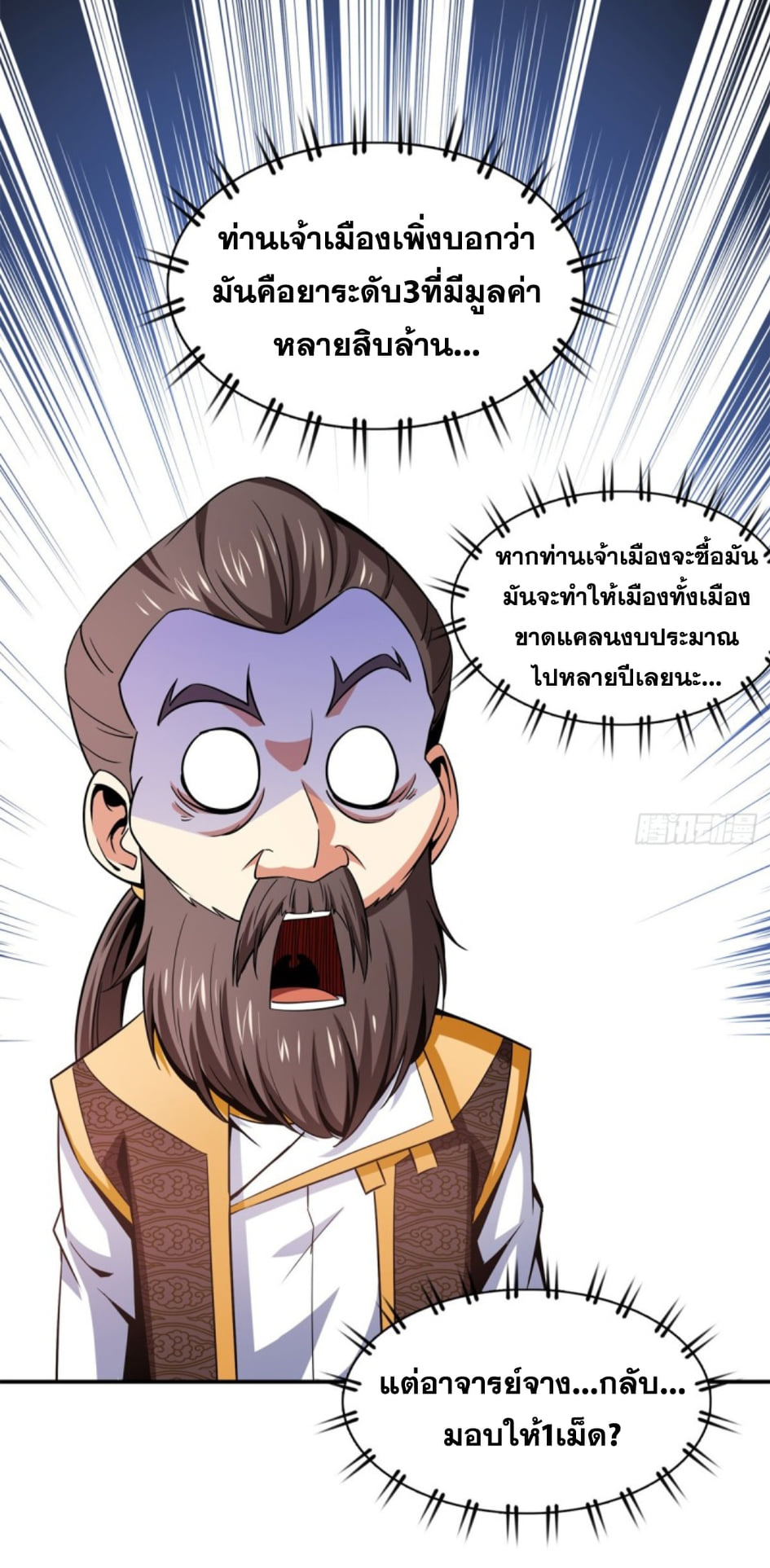 Library Of Heaven's Path ตอนที่ 108 หน้า 40